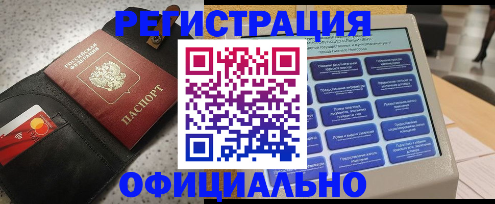 прописка для школы в Кемерово