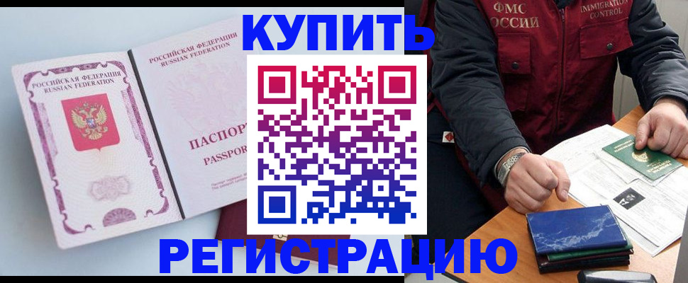 прописка штамп в Кемерово