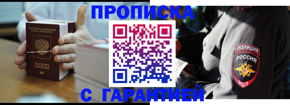 прописка в Кемерово